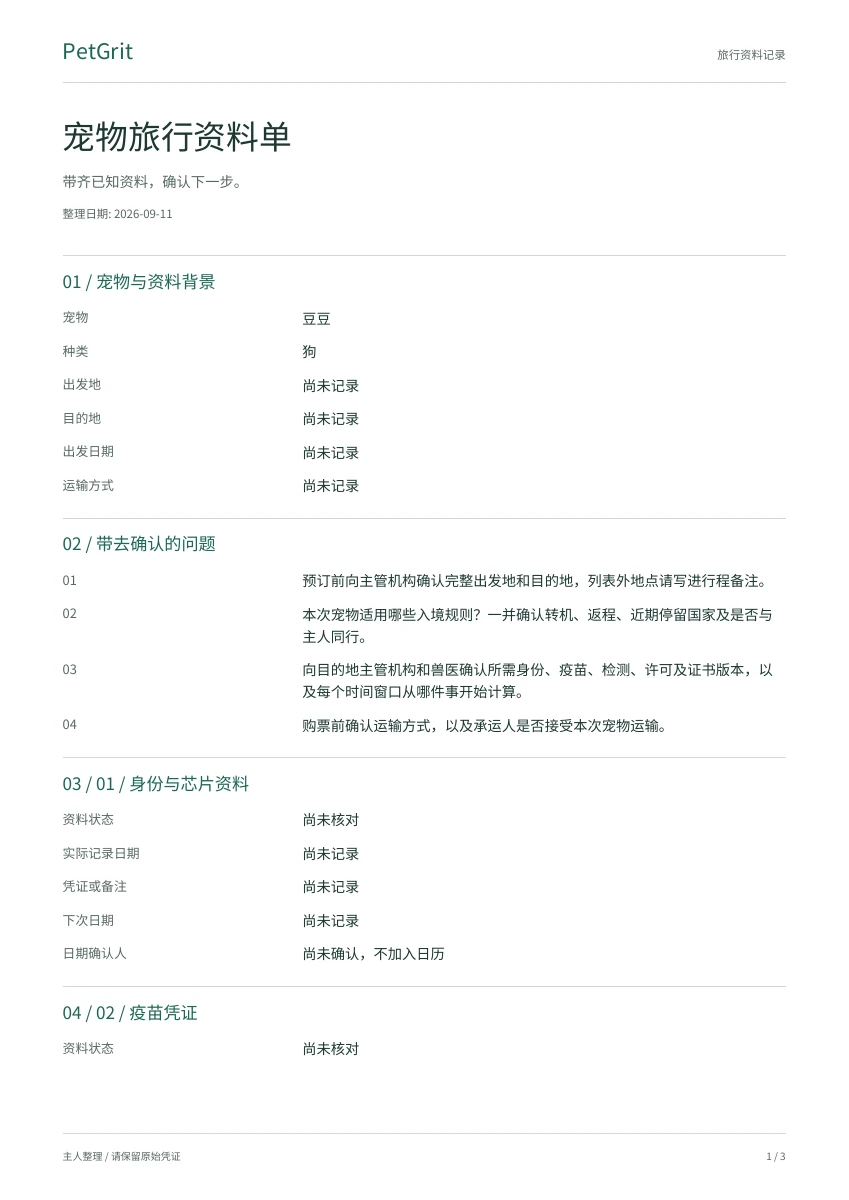 Actual first page of the Chinese travel document record